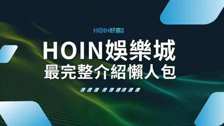 年度必看【1000體驗金娛樂城】最強懶人包！5分鐘通通一把抓！